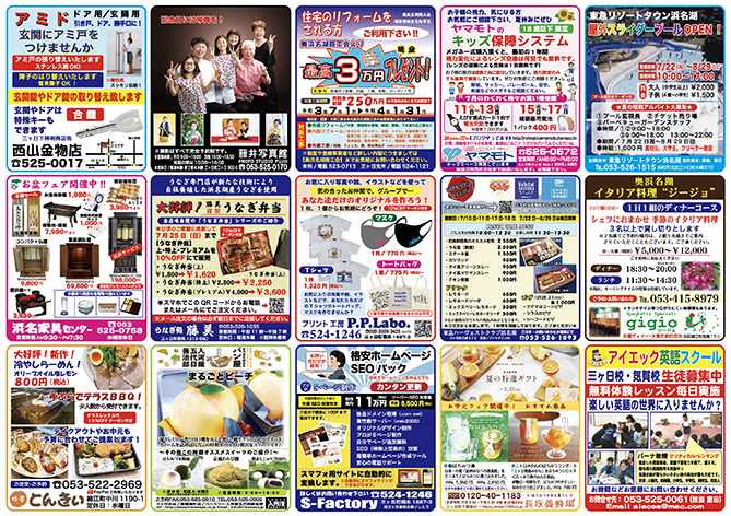 みっかびtimes 奥浜名湖times 静岡県浜松市の広告 印刷 エスファクトリー みっかびtimes 奥浜名湖times 静岡県浜松市の広告 印刷 エスファクトリー